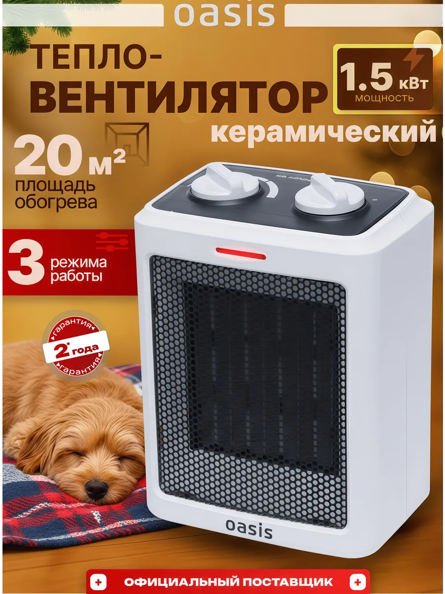 Обогреватель для дома тепловентилятор ветерок 2 в 1