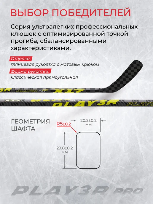 Х17 Клюшка хоккейная X17 PLAYER Pro P92 F75. Левый хват 168 см, черный, правый, фото 2