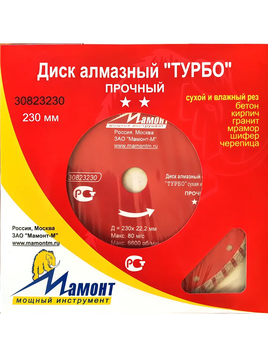 Диск алмазный 230/22,2 мм турбо прочный