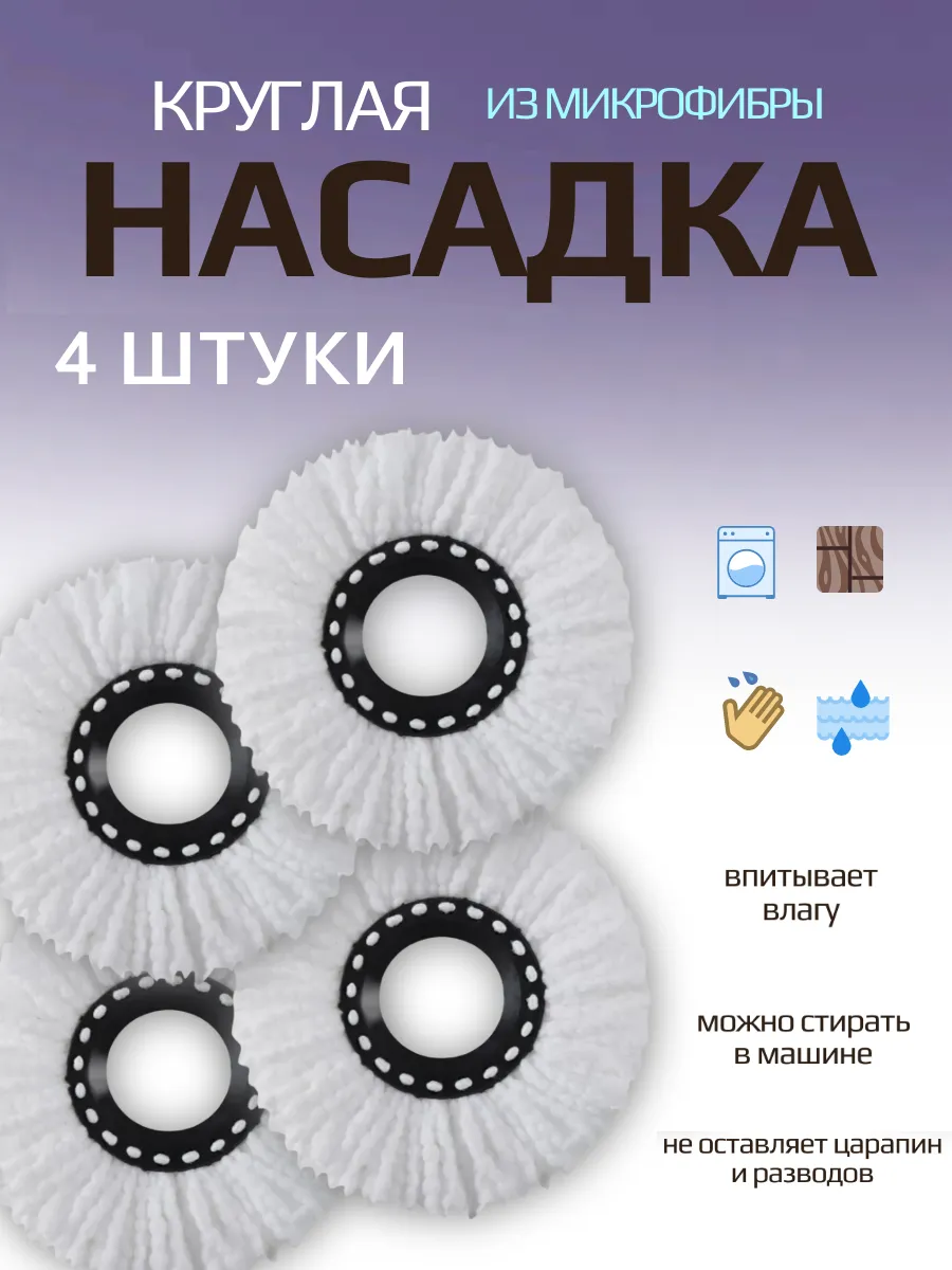 Насадка для швабры с отжимом