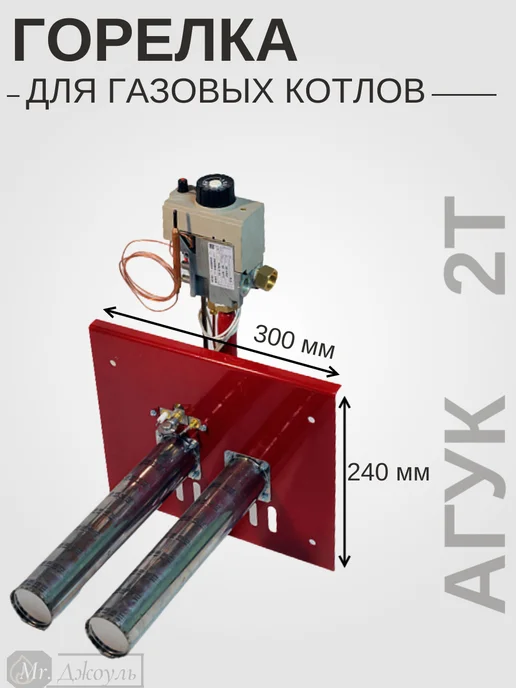 Горелка для газовых котлов ГГУ АГУК 2Т 15 кВт 272 мм, вариант, фото 2