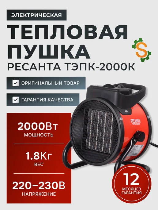 Пушка тепловая электрическая для дома ТЭПК-2000К