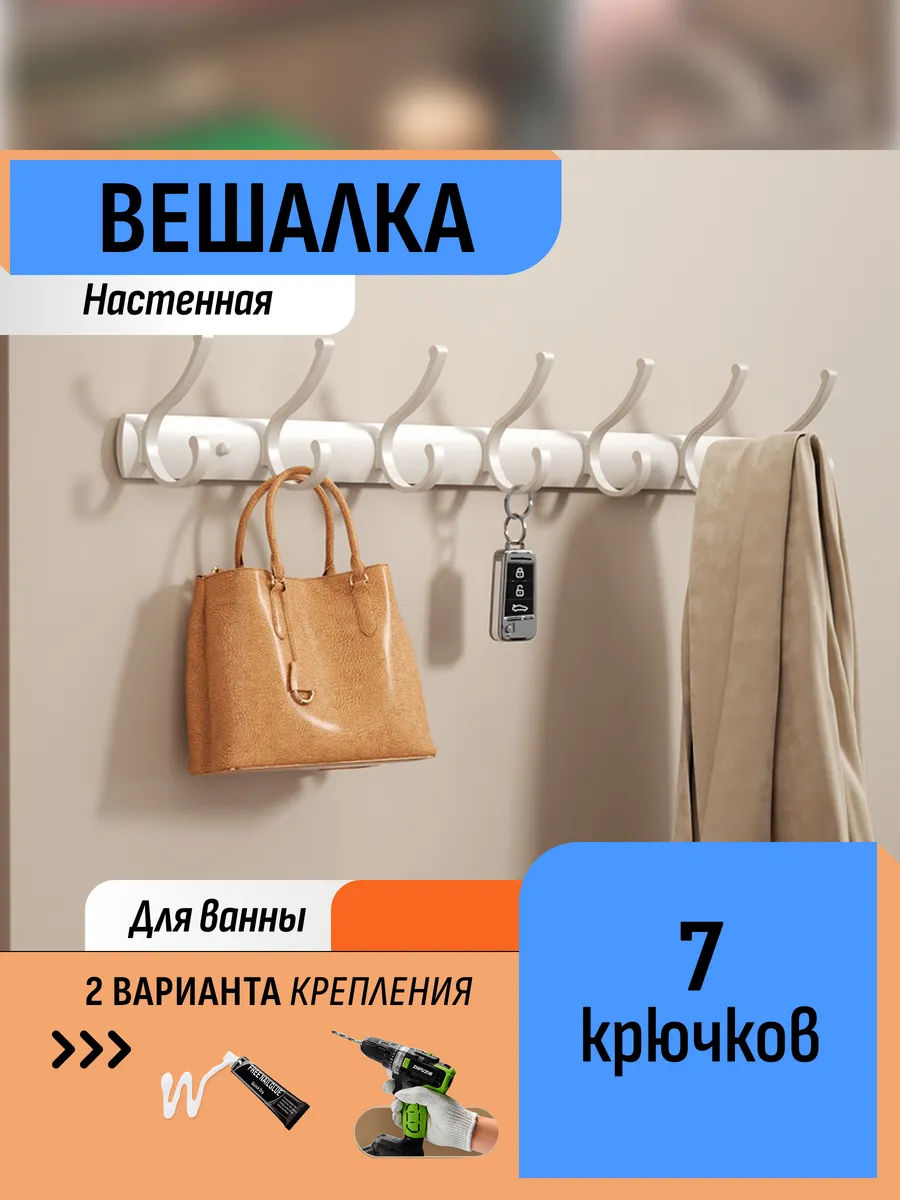 Настенная вешалка в ванную прихожую коридор кухню