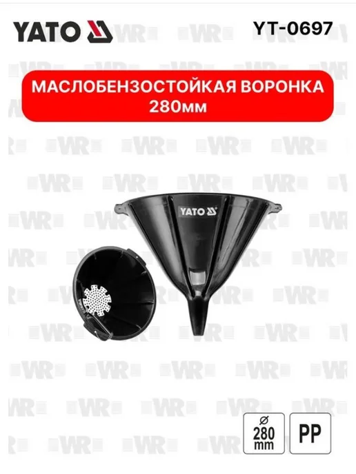 Yato Воронка автомобильная 270 мм, черный
