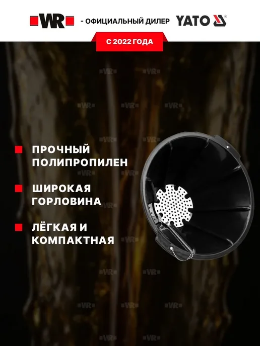 Yato Воронка автомобильная 270 мм, черный, фото 3