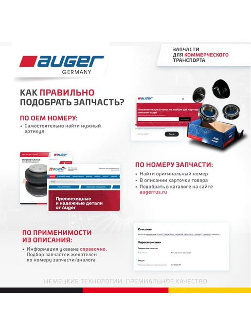 Auger Пневмоподушка, пневмооболочка для MAN ROR-MERITOR, вариант, фото 2