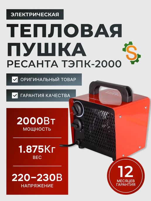 Пушка тепловая электрическая для дома ТЭПК-2000