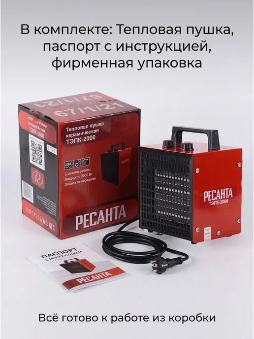 РЕСАНТА Пушка тепловая электрическая для дома ТЭП-3000К, ТЭПК-2000, фото 8