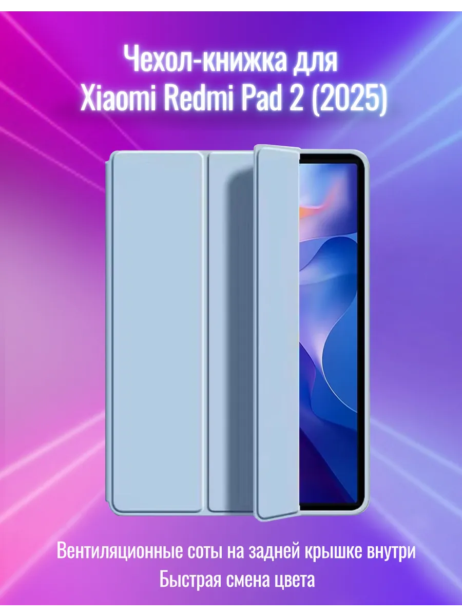 Чехол для Xiaomi Redmi Pad 2 (2025) 11 дюймов