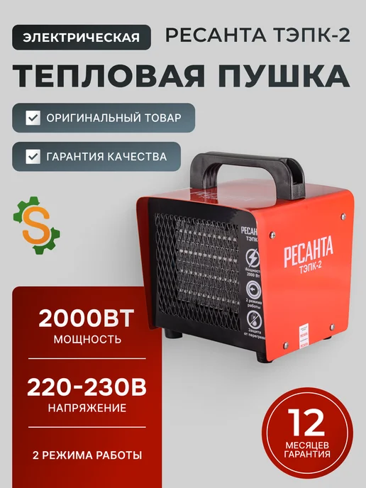 Пушка тепловая электрическая для дома ТЭПК-2
