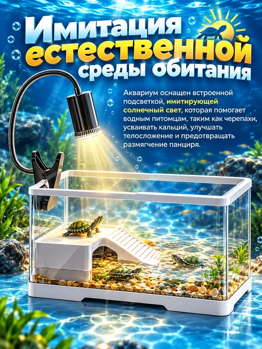 Панорамный светодиодный экологичный аквариум для черепах, белый, фото 6