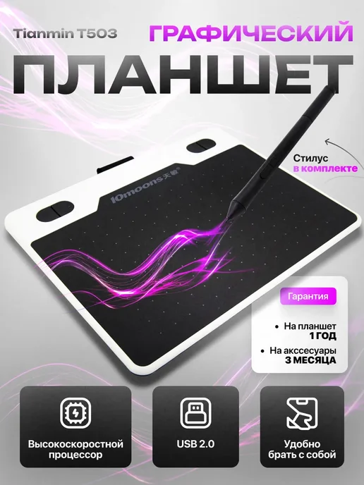 Графический планшет T503, черный