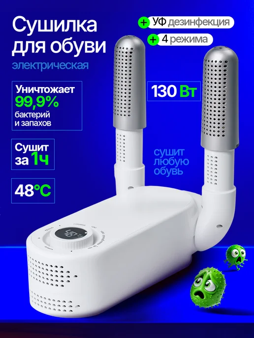 4CORNER Сушилка для обуви, белый