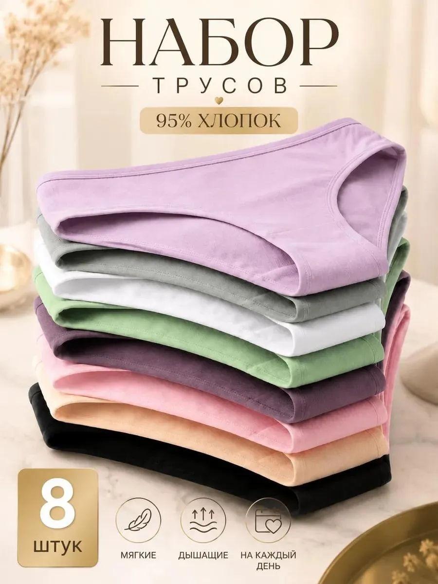 Хлопковые трусы слипы гладкие набор 8 штук