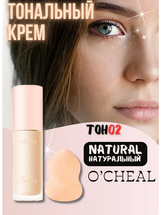 Zozu Тональный крем со спонжем #02 natural, бежевый