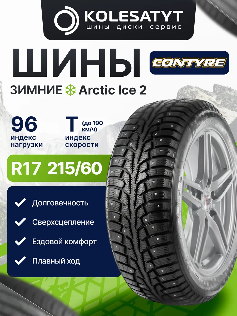 шины зимние 215 60 R17 шип.