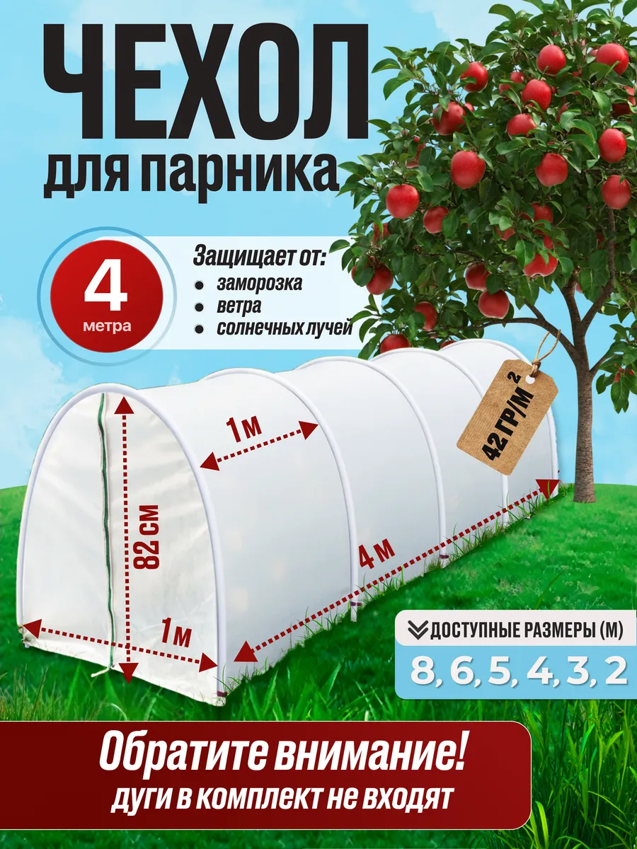 Чехол для парника, теплица