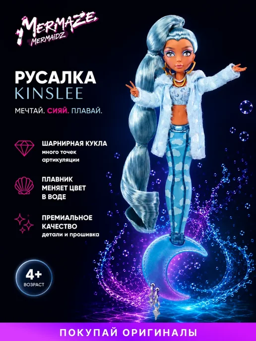 Mermaze Mermaidz Кукла русалка Kinslee, вариант