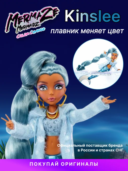 Mermaze Mermaidz Кукла русалка Kinslee, вариант, фото 6