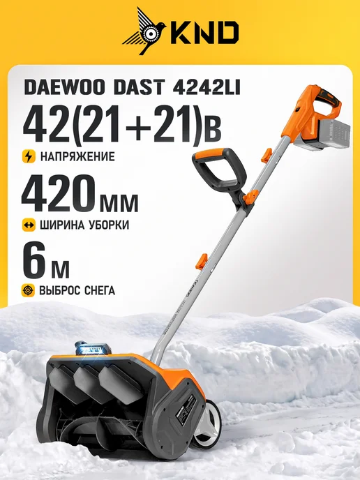 DAEWOO DAST 4242Li Снегоуборщик без АКБ и ЗУ (42 см, 6 м), 6 м