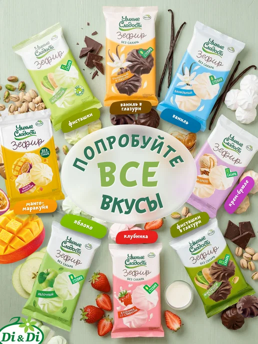 Умные Сладости Зефир без сахара со вкусом фисташки, 150 г, 150 г, фото 6
