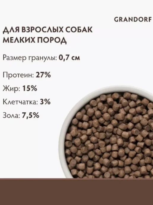 Сухой корм Grandorf' Пробиотики для собак, мелкие, мясо, 1 кг, фото 7
