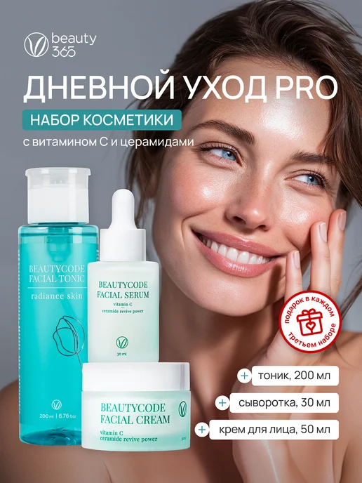 beauty365 Набор уходовой косметики для лица крем тоник сыворотка, голубой