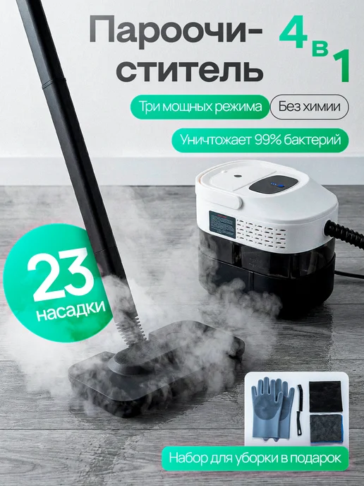 Prosto! Пароочиститель мощный для уборки дома, белый