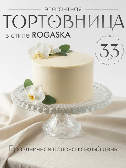 Homerry Тортовница на ножке в стиле Rogaska 33см, белый, фото 2