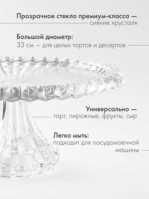 Homerry Тортовница на ножке в стиле Rogaska 33см, белый, фото 4
