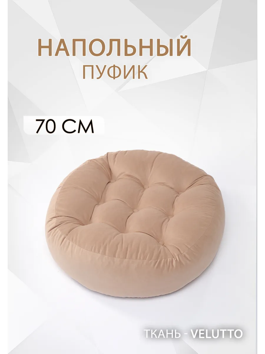 Пуф подушка с бортиком для сиденья диаметр 70