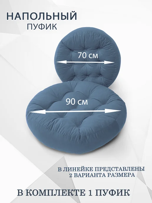 ПОДУШАСТИК Пуф подушка с бортиком для сиденья диаметр 70, синий, фото 2