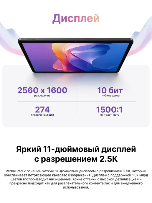 Xiaomi Планшет REDMI Pad 2 4 128GB Wi-Fi Фиолетовый RU, 128 ГБ, серый, фото 2