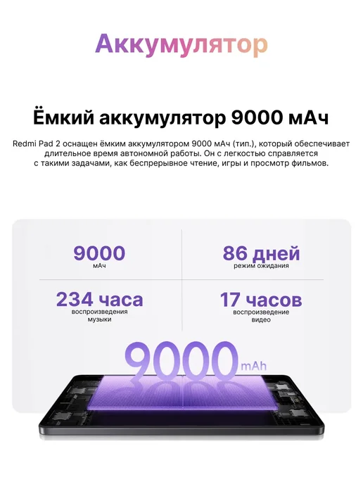 Xiaomi Планшет REDMI Pad 2 4 128GB Wi-Fi Фиолетовый RU, 128 ГБ, серый, фото 4