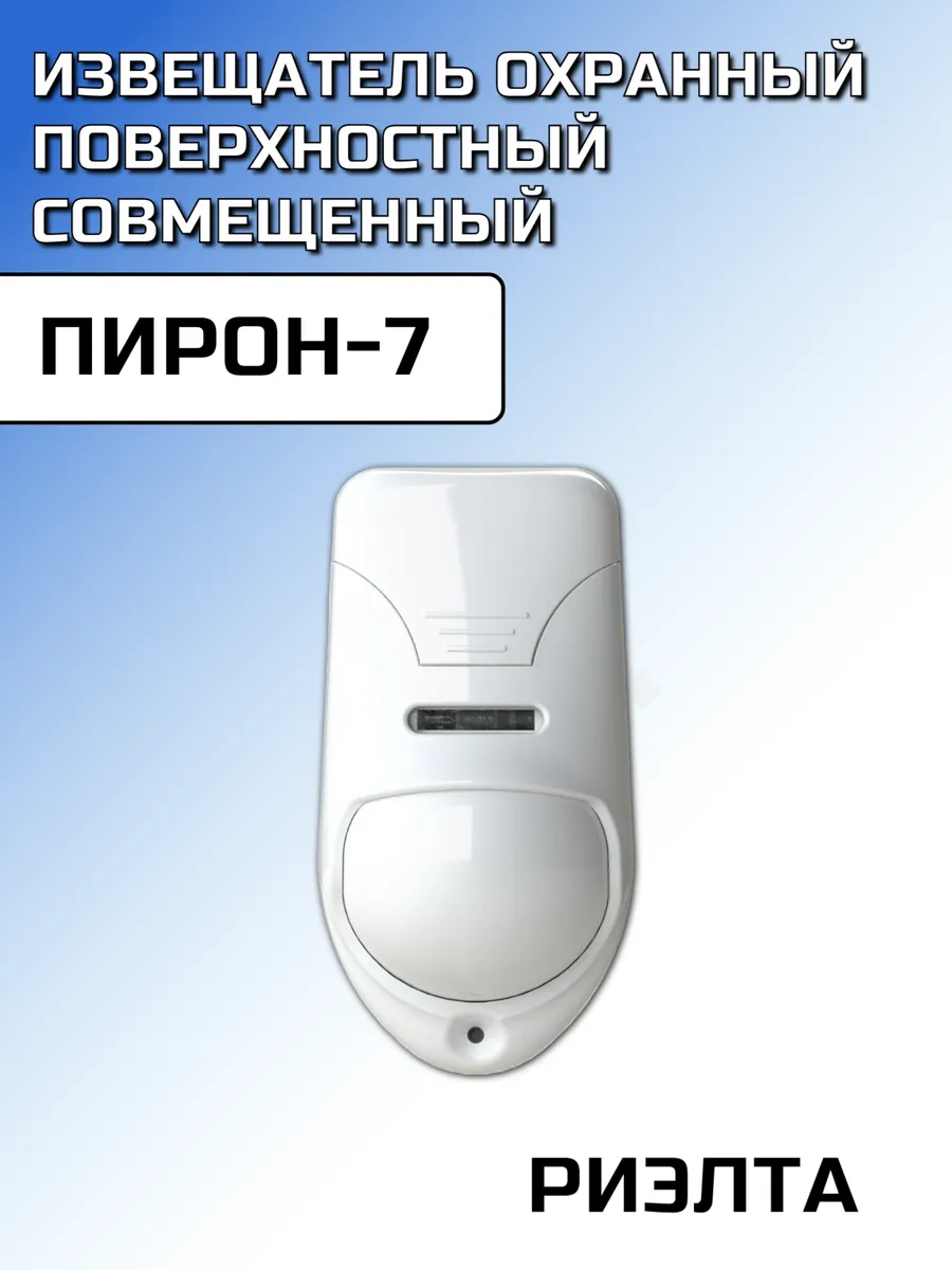 Извещатель Пирон-7
