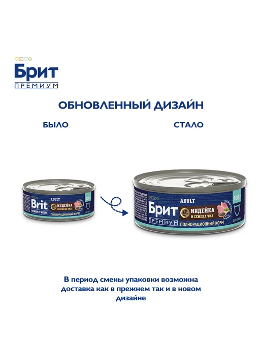 Brit Влажный корм для кошек с индейкой и семенами чиа-100г х 6шт, 100 г, 6 шт, фото 7