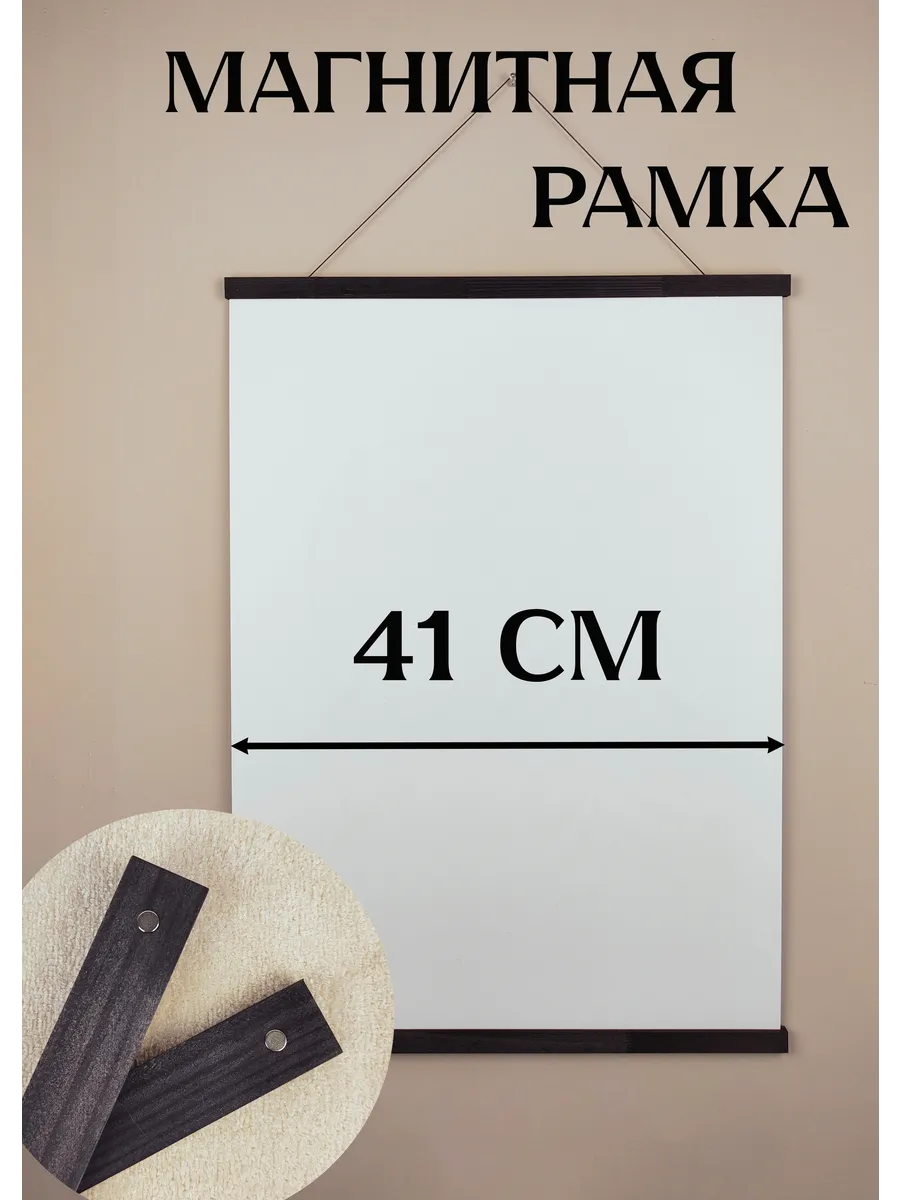 Рамка магнитная 41 см для постера