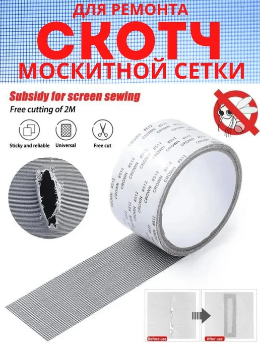 Влар Скотч для москитной сетки заплатки, серый