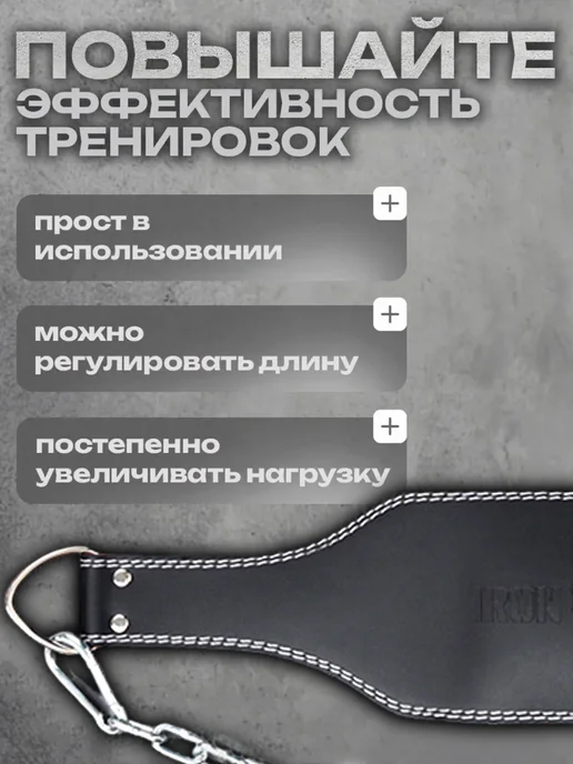 IRON BROTHERS Пояс с цепью МАГНИТ 2.0 для отягощения кожаный, черный, фото 4