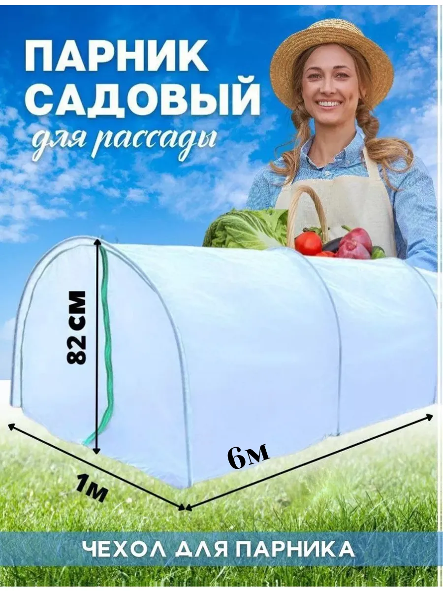 Чехол защитный для парника на молнии 6 метров