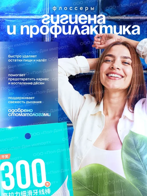 Флоссеры зубочистки с зубной нитью 300 штук, вариант, фото 2
