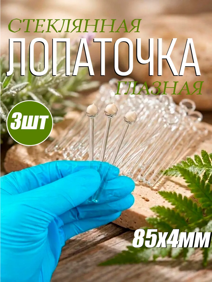 Лопаточка стеклянная глазная для массажа век, 3 шт