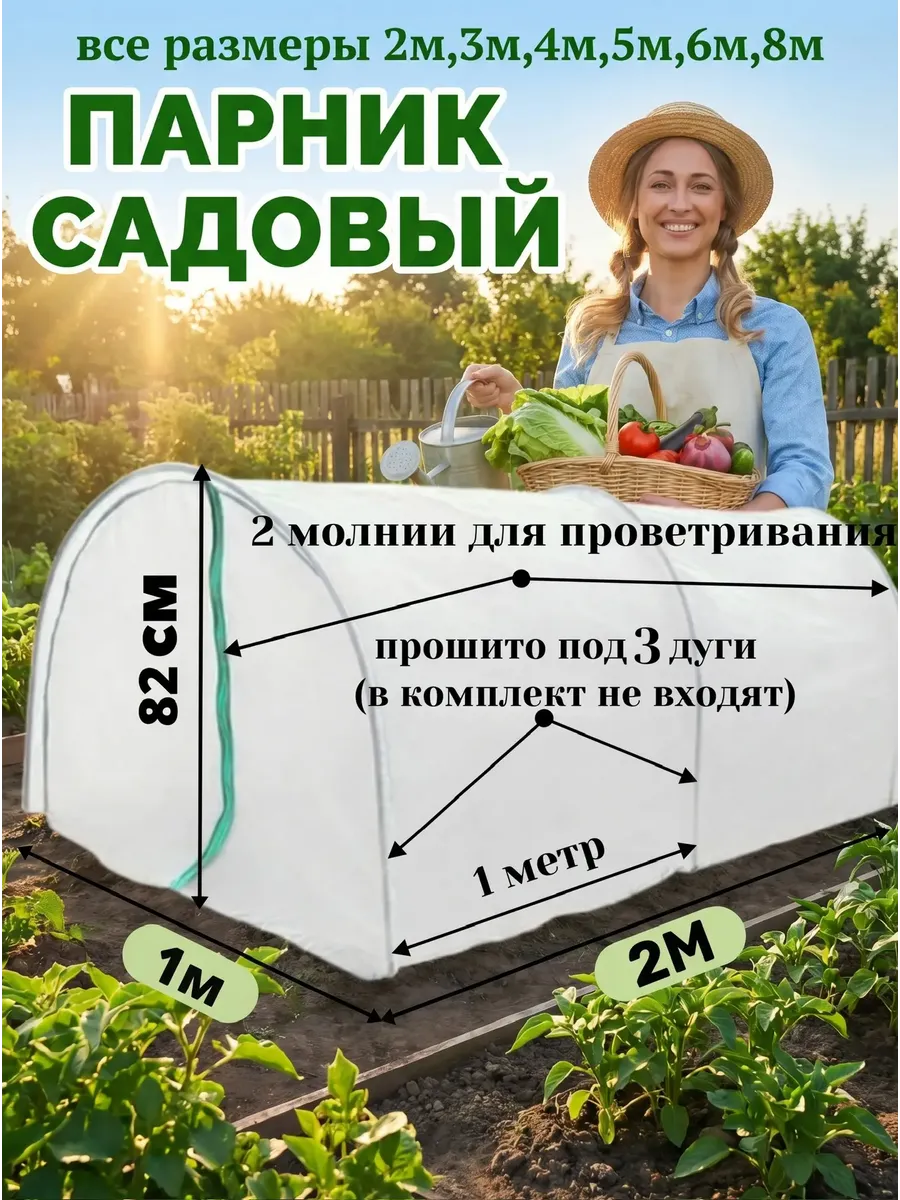 Чехол защитный для парника на молнии 2 метра