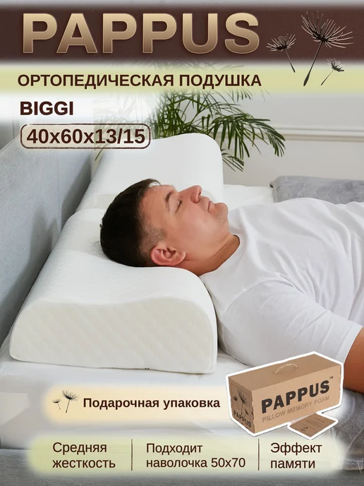 Pappus Ортопедическая подушка для сна высокая, белый