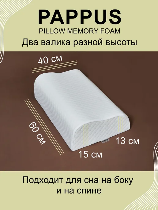Pappus Ортопедическая подушка для сна высокая, белый, фото 2