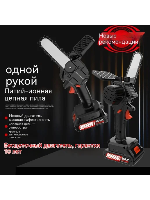 Бензопила 6 дюймов, вариант, фото 4