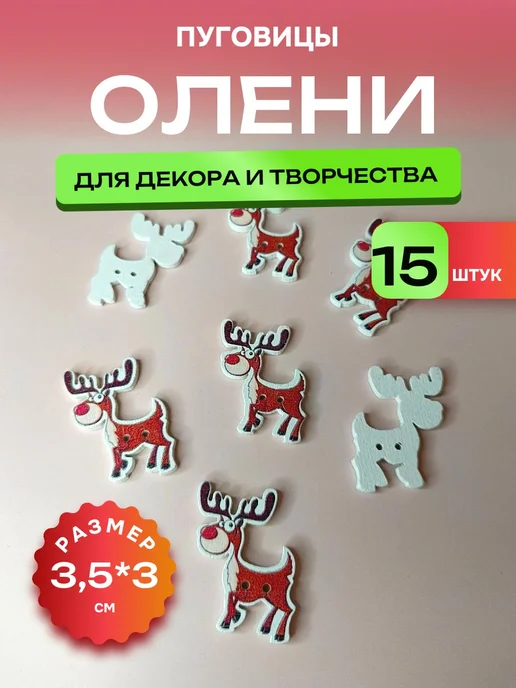 Мини декор Пуговицы новогодние декоративные для рукоделия, белый