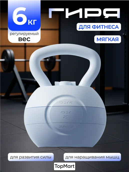 СПОРТвдом Гиря 6 кг женская, 6 кг