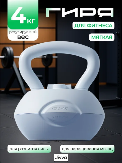 СПОРТвдом Гиря 4 кг для фитнеса, 4 кг