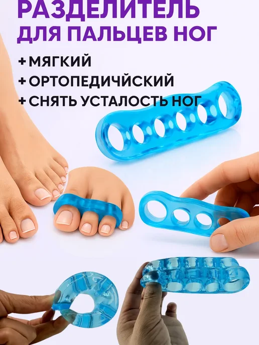 ТРЕВАС Разделители для пальцев силиконовые, голубой